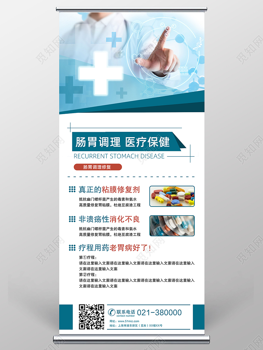 蓝色简单肠胃调理医疗保健易拉宝药店大药房药品宣传展架药品海报