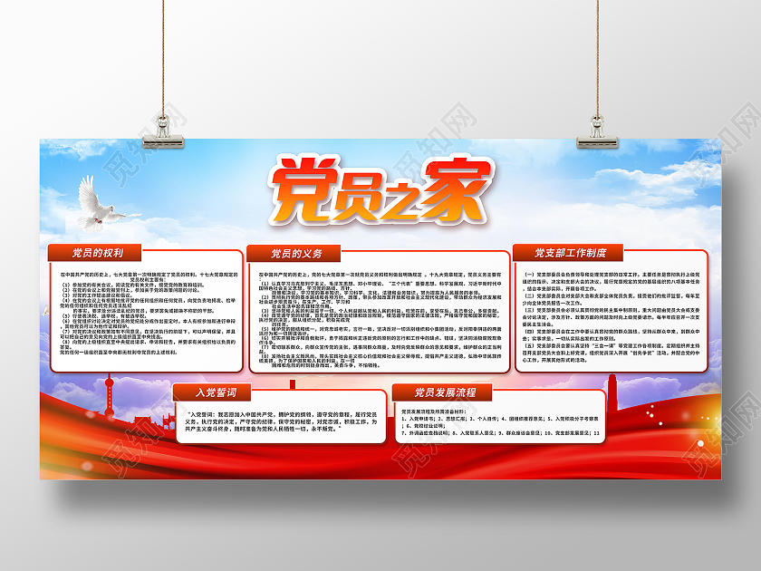 党员之家党政党建党课党史海报