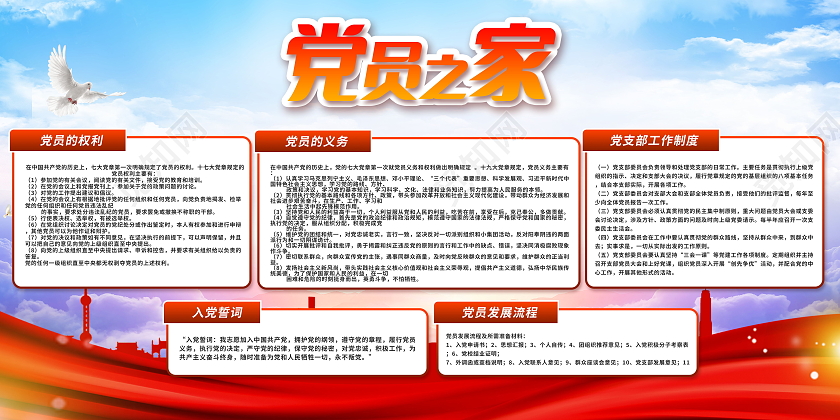 党员之家党政党建党课党史海报