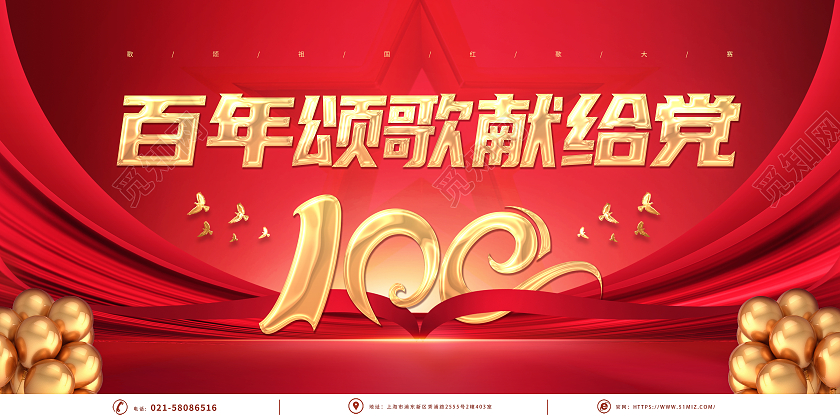红色简约光效党建红歌颂党恩百年颂歌献给党红歌大赛展板