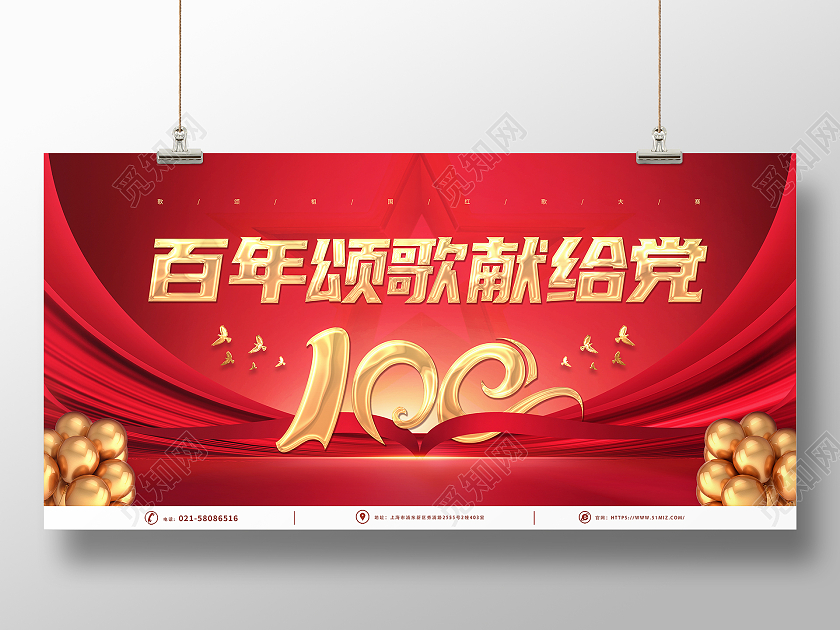 红色简约光效党建红歌颂党恩百年颂歌献给党红歌大赛展板