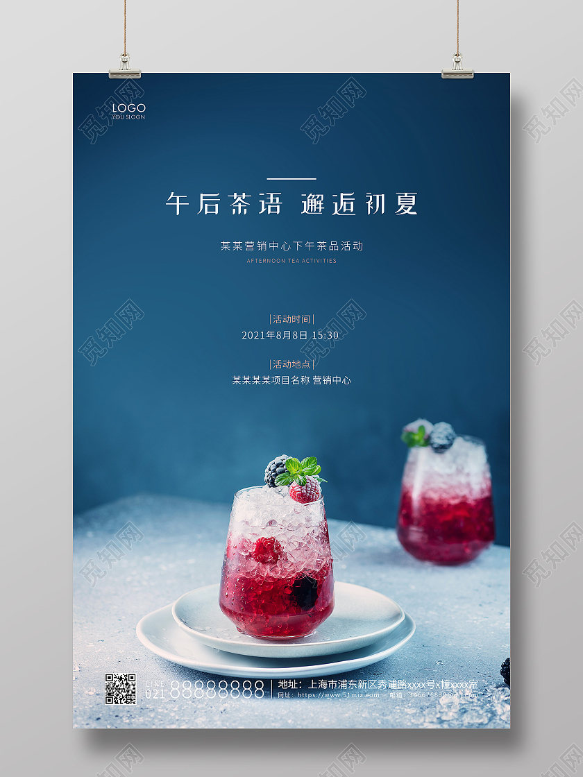 蓝色简约甜品甜点宣传海报美食甜品