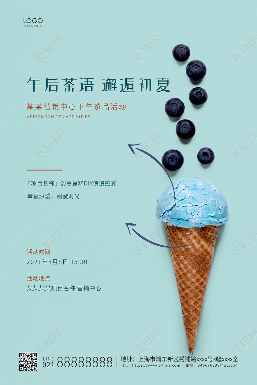 蓝色简约甜品甜点宣传海报美食甜品