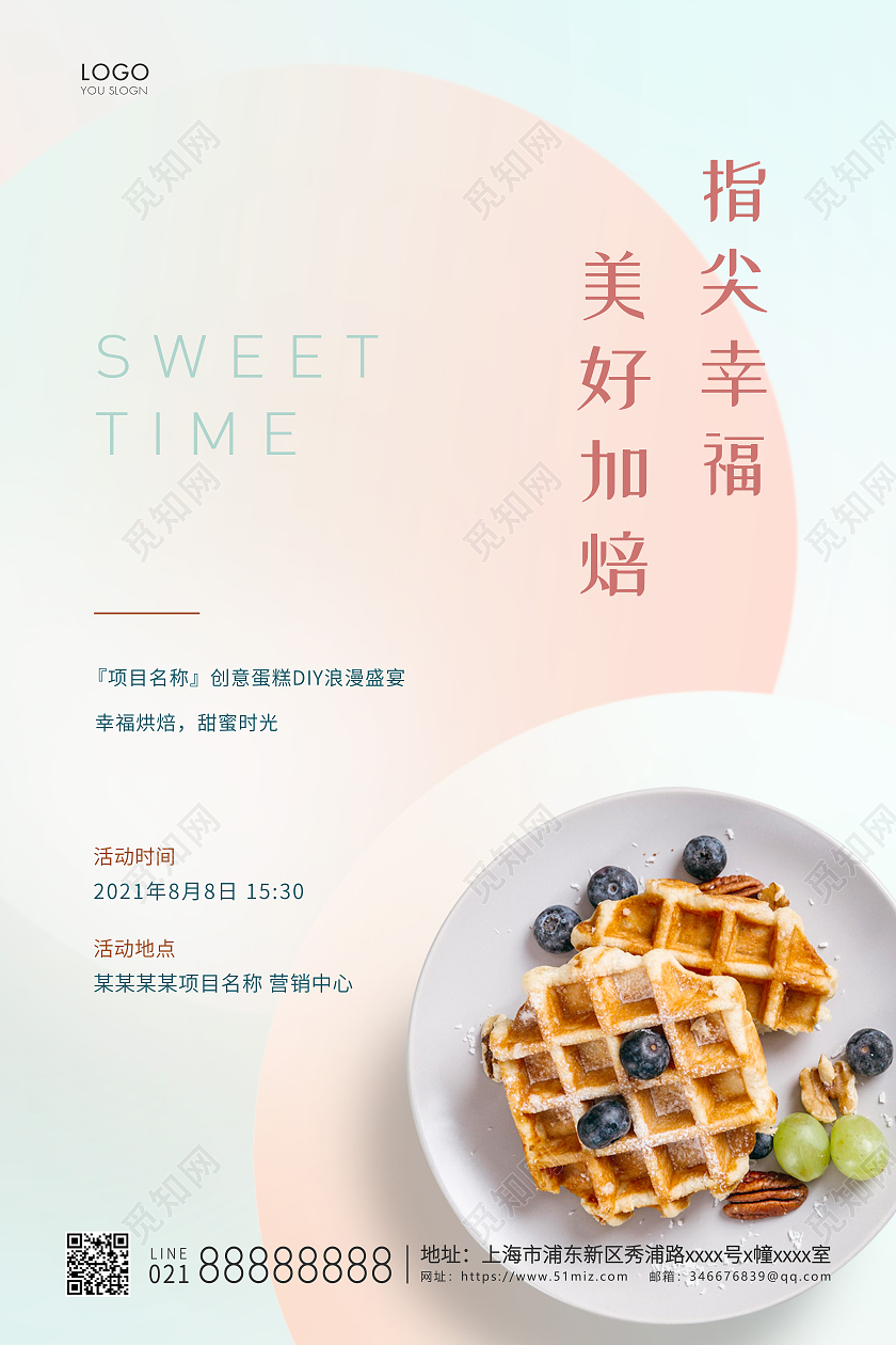 橙蓝简约甜品甜点宣传海报美食甜品