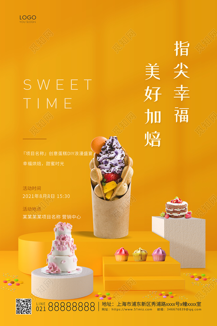 黄色简约甜品甜点宣传海报美食甜品