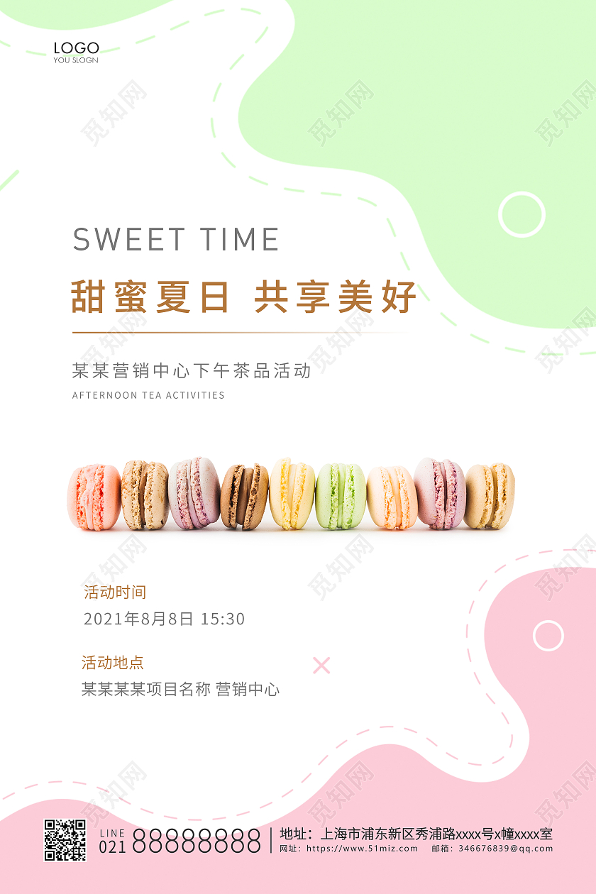 粉绿简约甜品甜点宣传海报美食甜品
