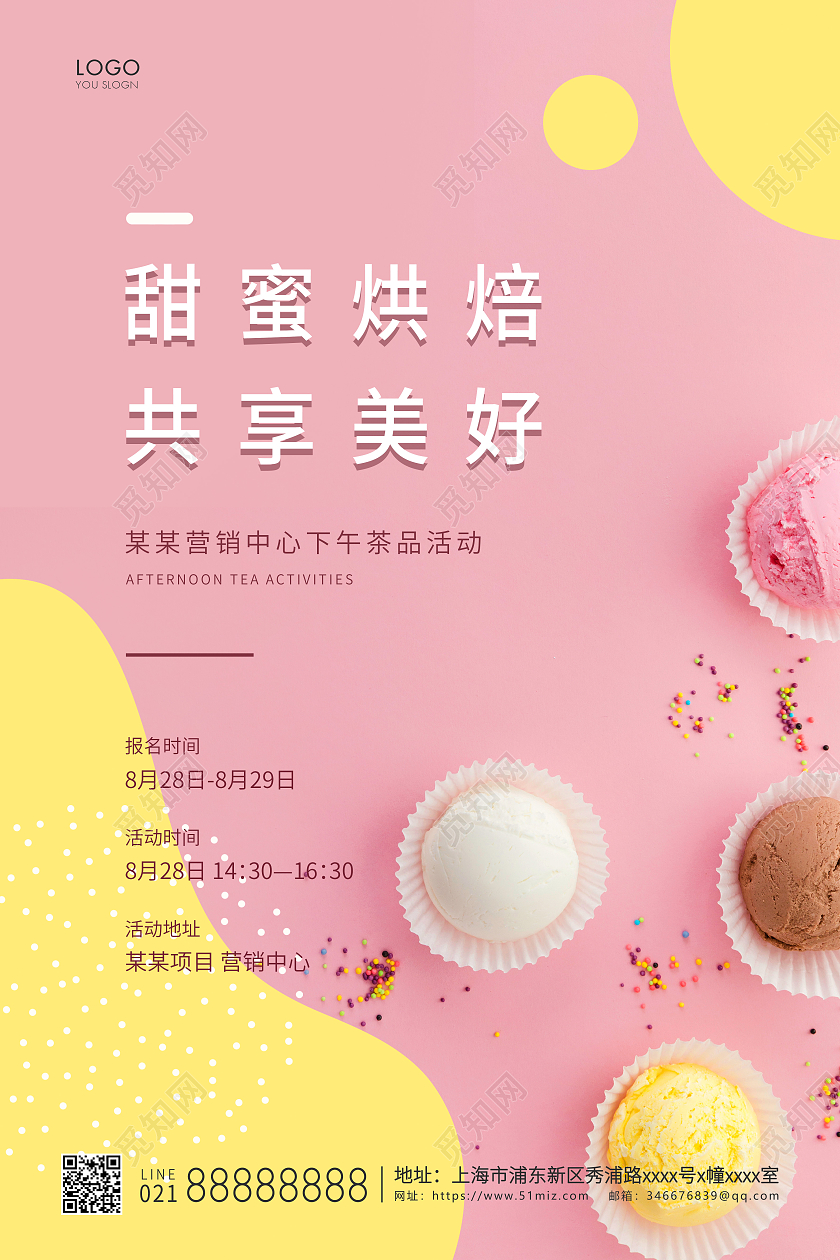 粉色简约甜品甜点宣传海报美食甜品