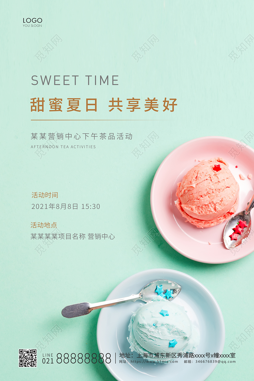 绿色简约甜品甜点宣传海报美食甜品