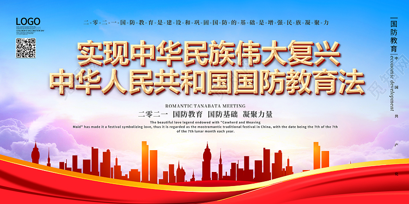 红色简约大气国防教育活动展板
