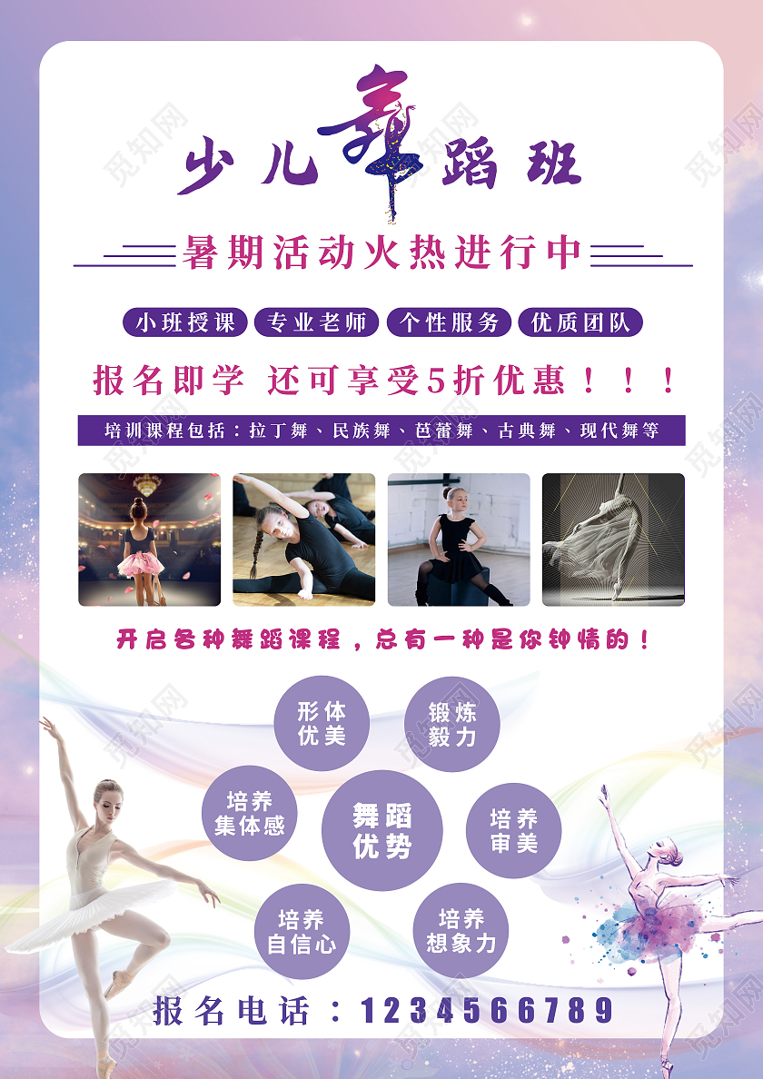 紫色梦幻少儿舞蹈培训宣传单DM单页模板舞蹈暑假班招生宣传单
