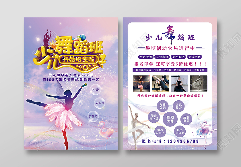 紫色梦幻少儿舞蹈培训宣传单DM单页模板舞蹈暑假班招生宣传单