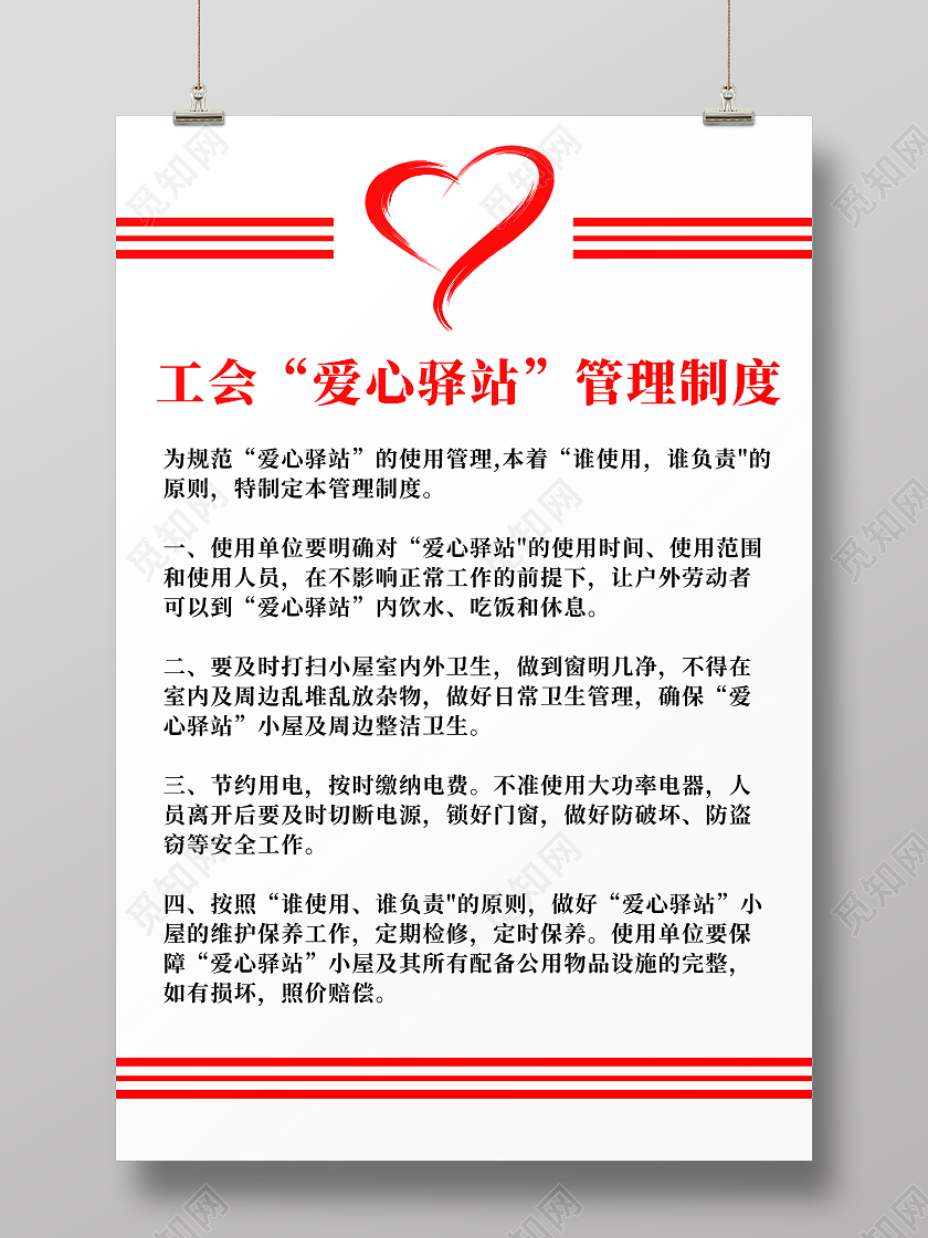 红白简约大气爱心驿站活动海报