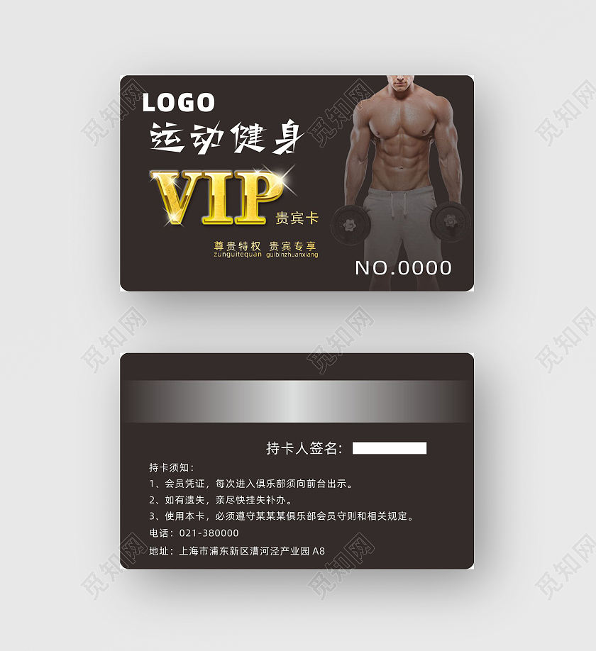粽色简约运动健身馆VIP贵宾卡健身会员卡