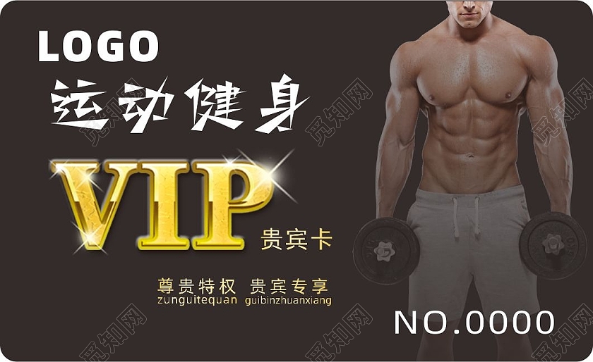 粽色简约运动健身馆VIP贵宾卡健身会员卡