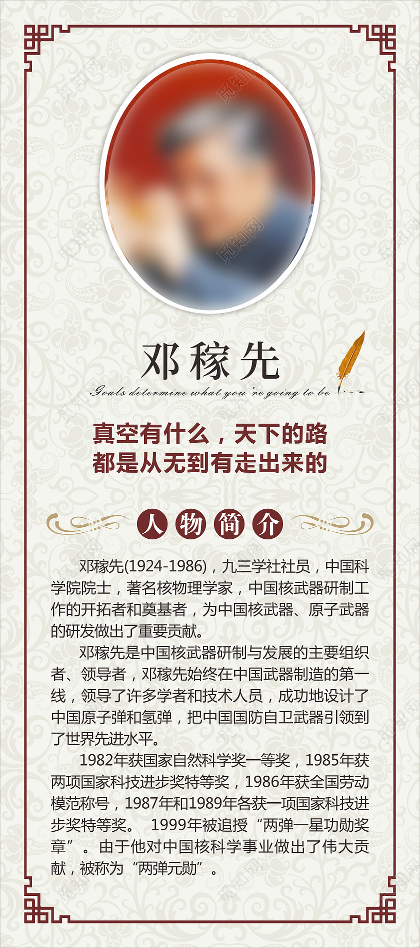 黄色简约中国风两弹一星展架