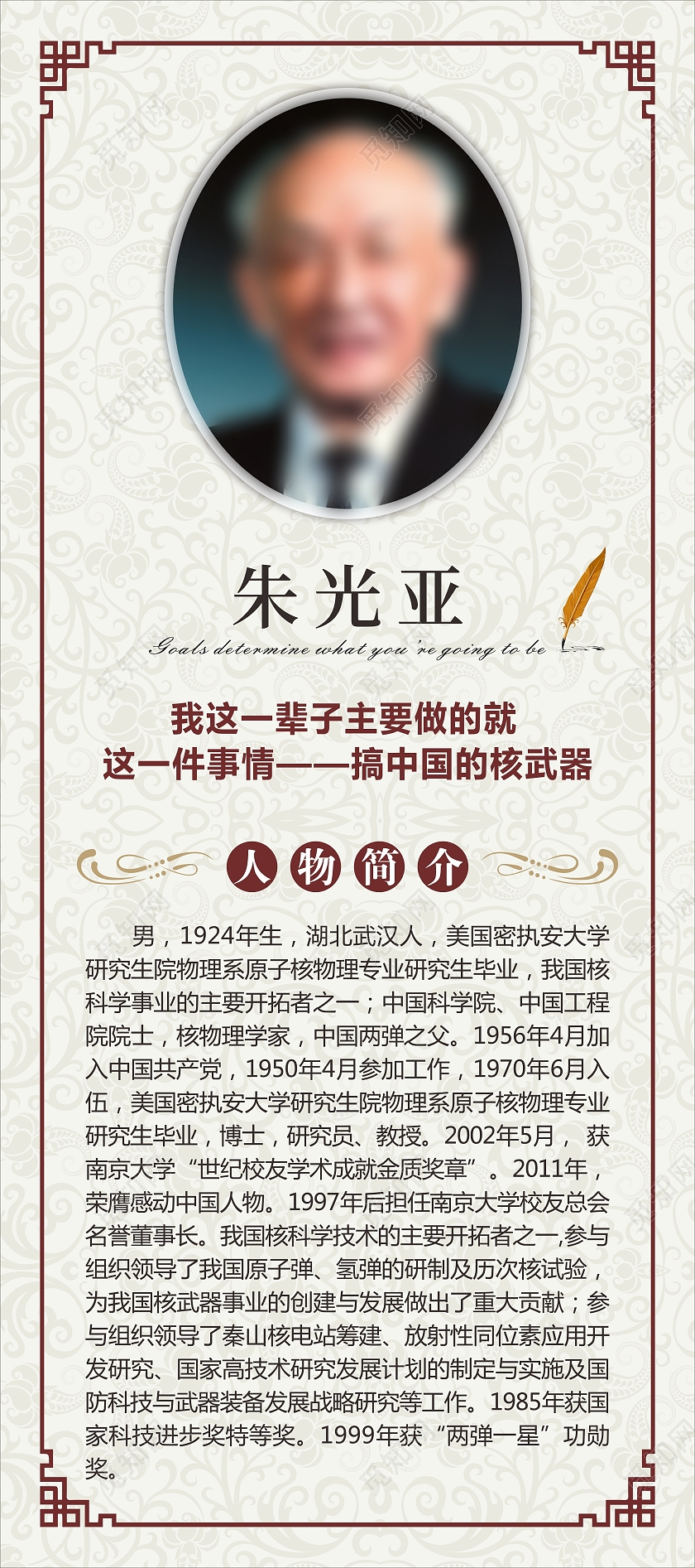 黄色简约中国风两弹一星展架