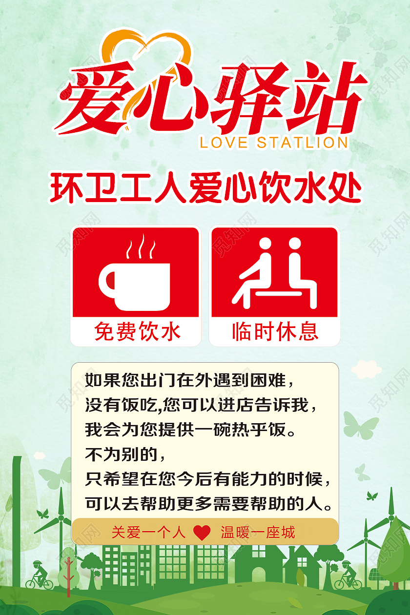 绿色简约插画爱心驿站活动海报