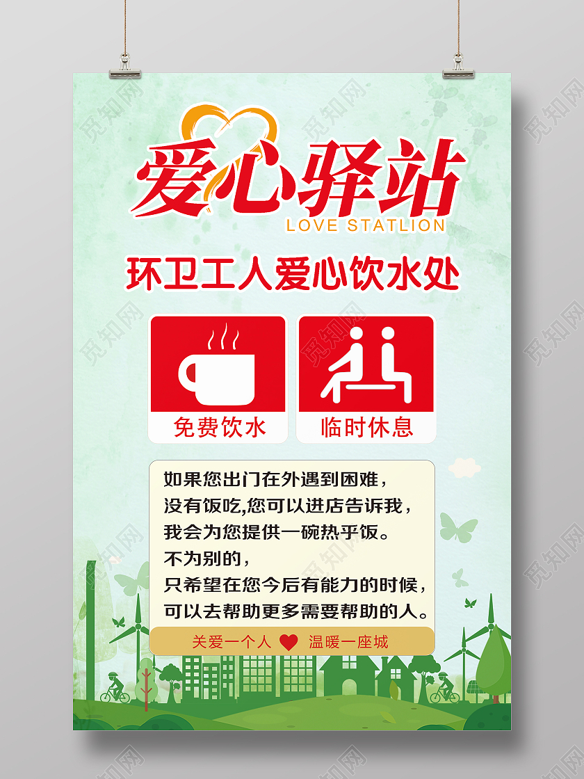 绿色简约插画爱心驿站活动海报