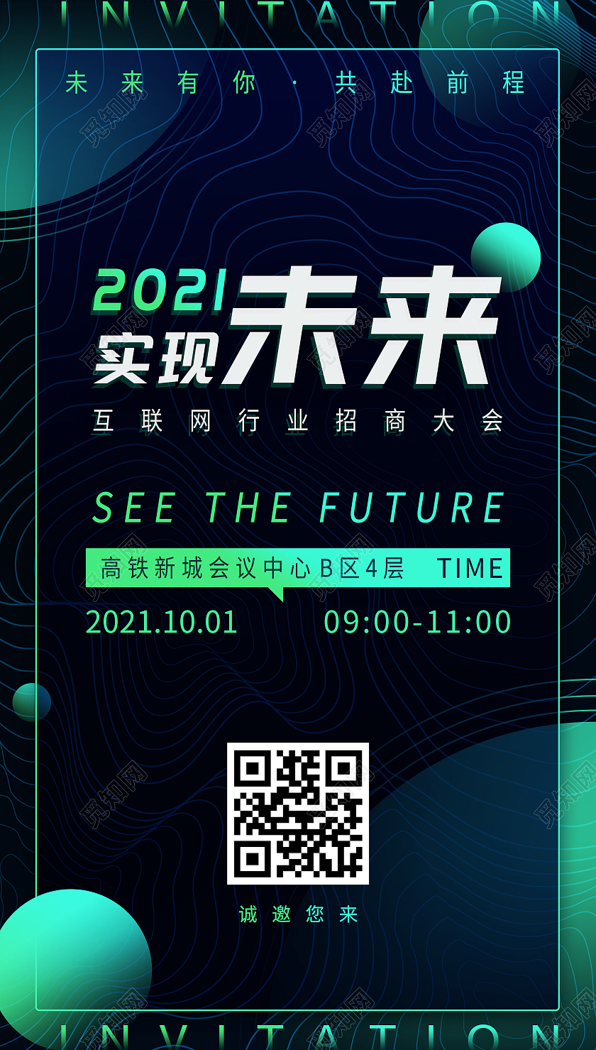 科技感招商海报招商招租ui手机海报