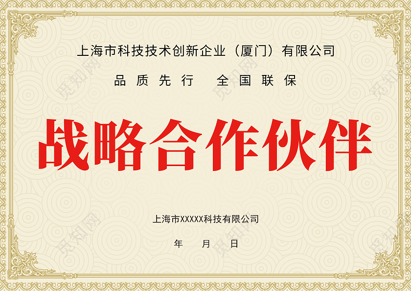 战略合作授权牌奖牌