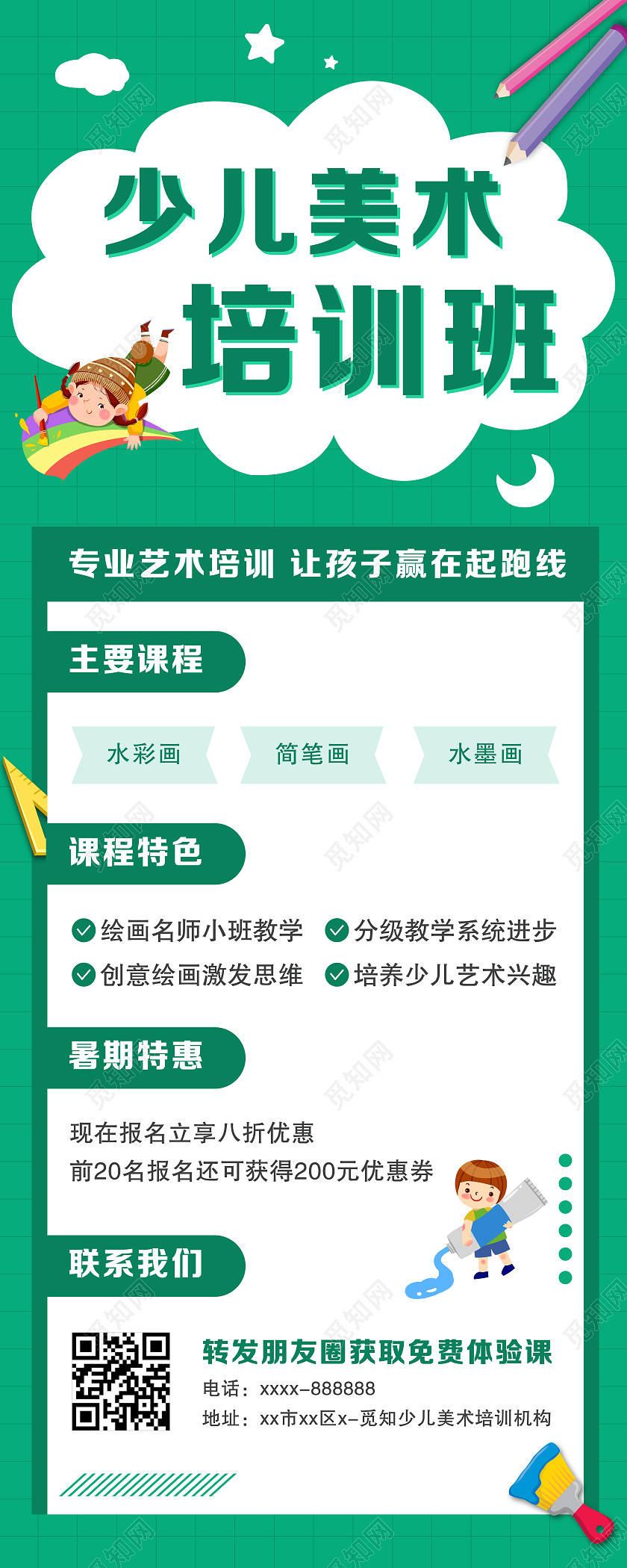 绿色简约孟菲斯少儿美术培训班暑期招生班ui手机长图美术暑假班暑期班培训班招生ui手机长图