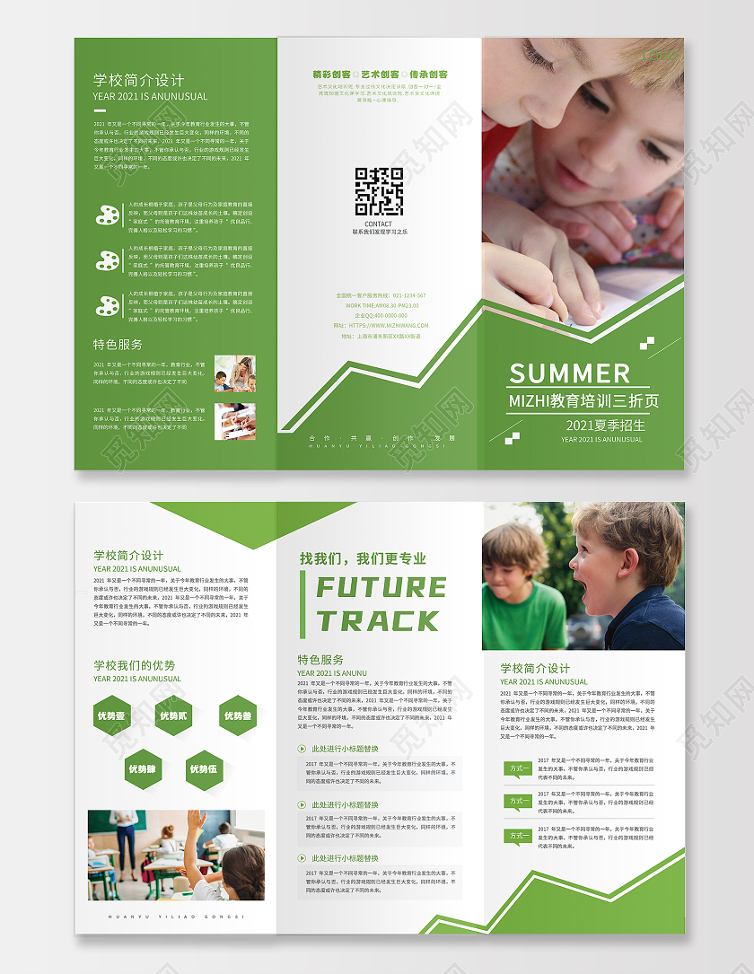 绿色简洁教育招生宣传三折页教育三折页