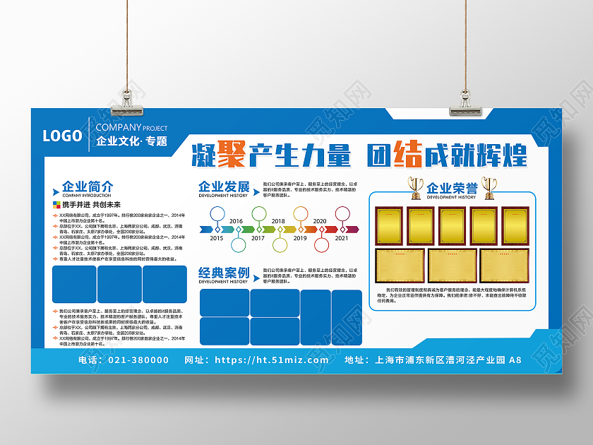 企业文化展板公司企业文化墙