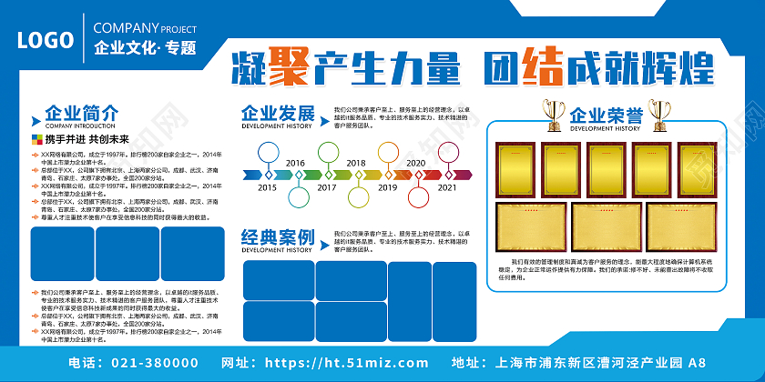 企业文化展板公司企业文化墙