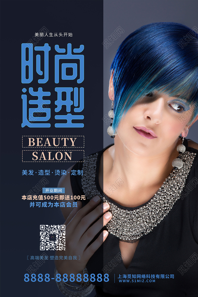 黑色大气时尚造型海报美发