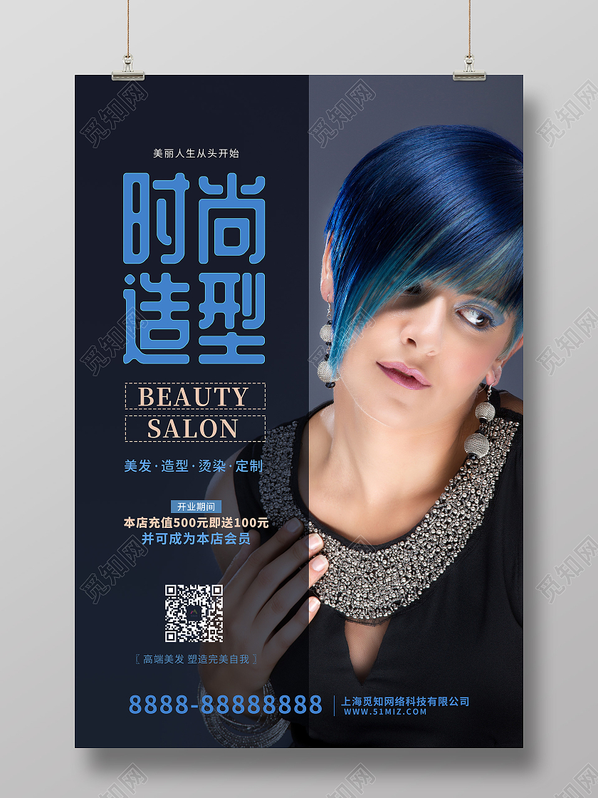 黑色大气时尚造型海报美发