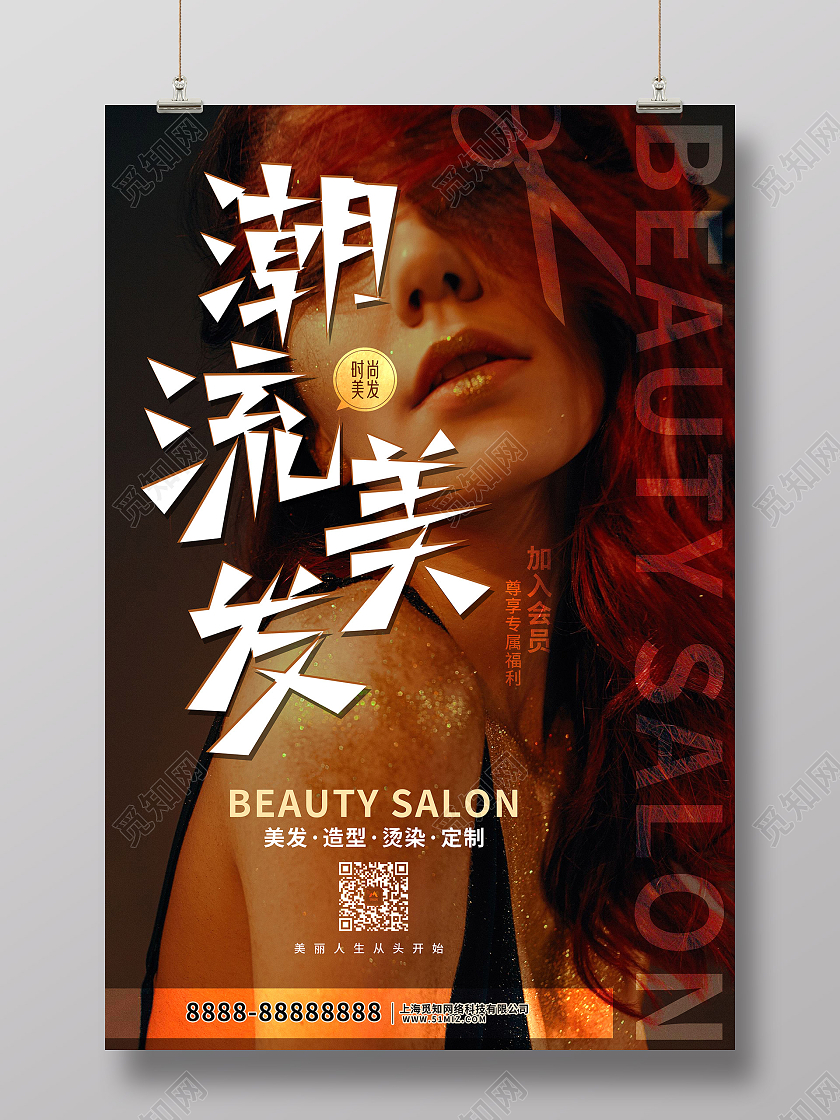 黄色摄影风潮流美发设计海报