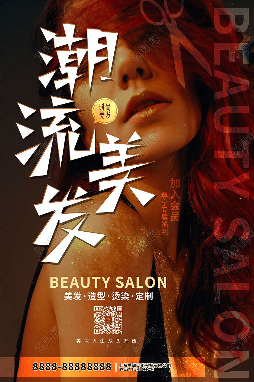 黄色摄影风潮流美发设计海报