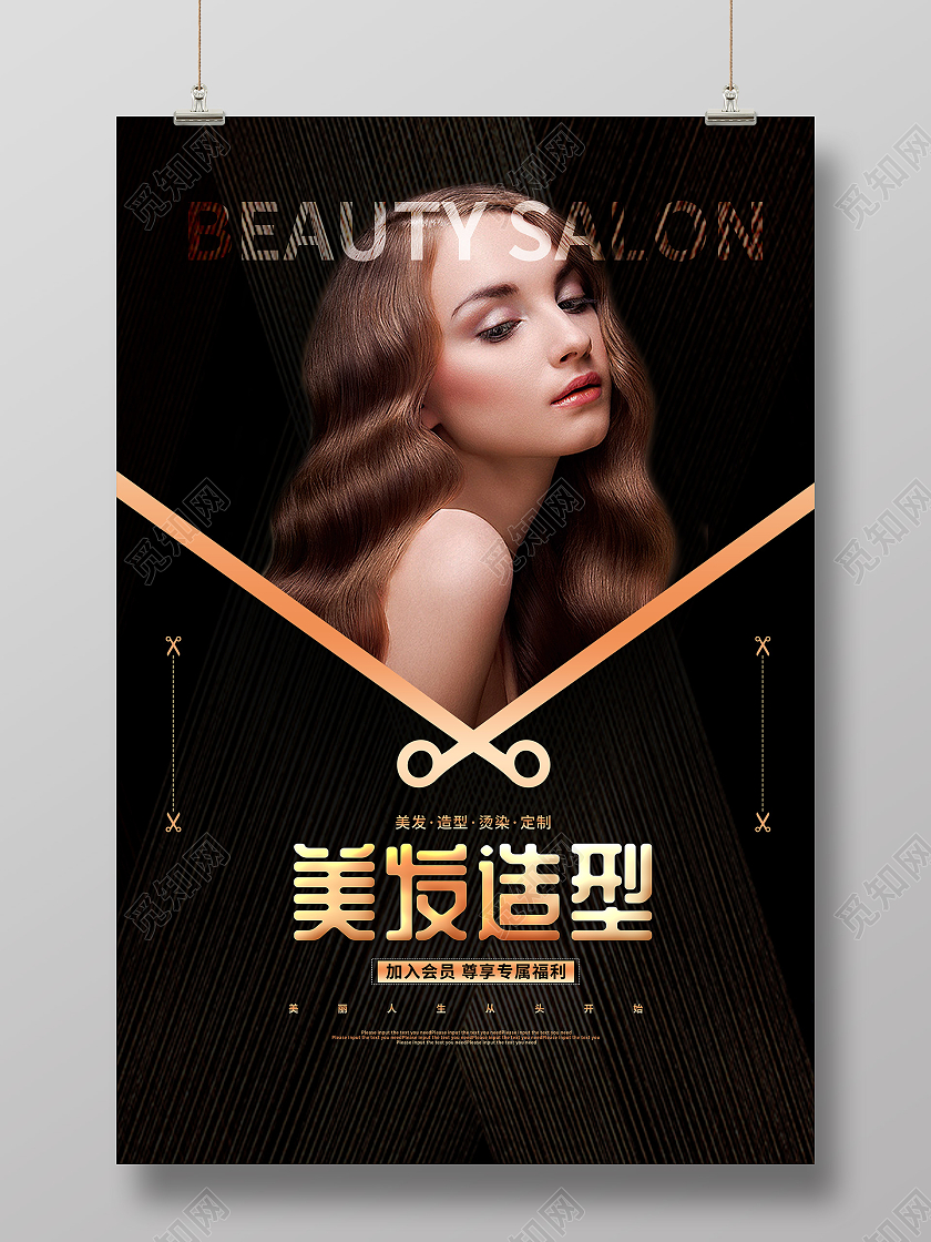 黑色大气美发造型设计海报