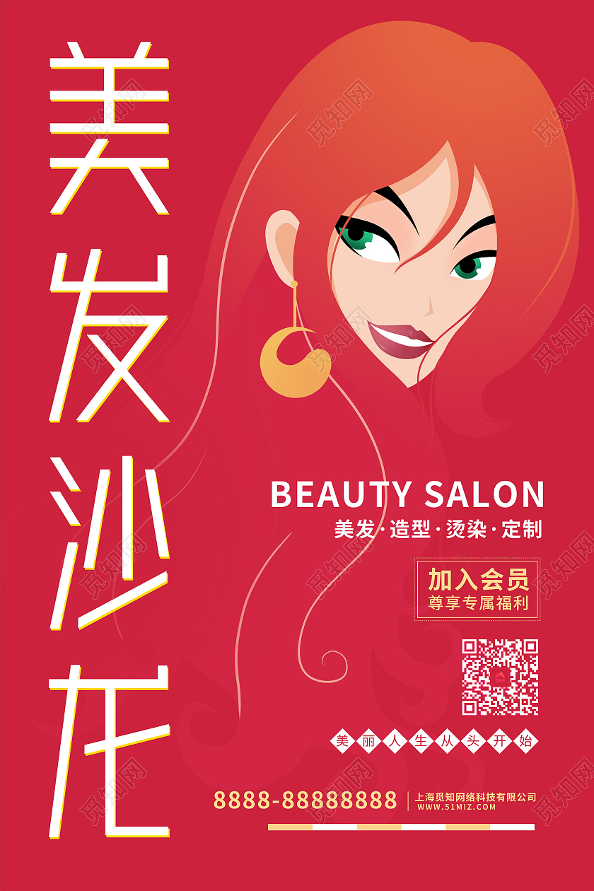 红色卡通美发沙龙海报