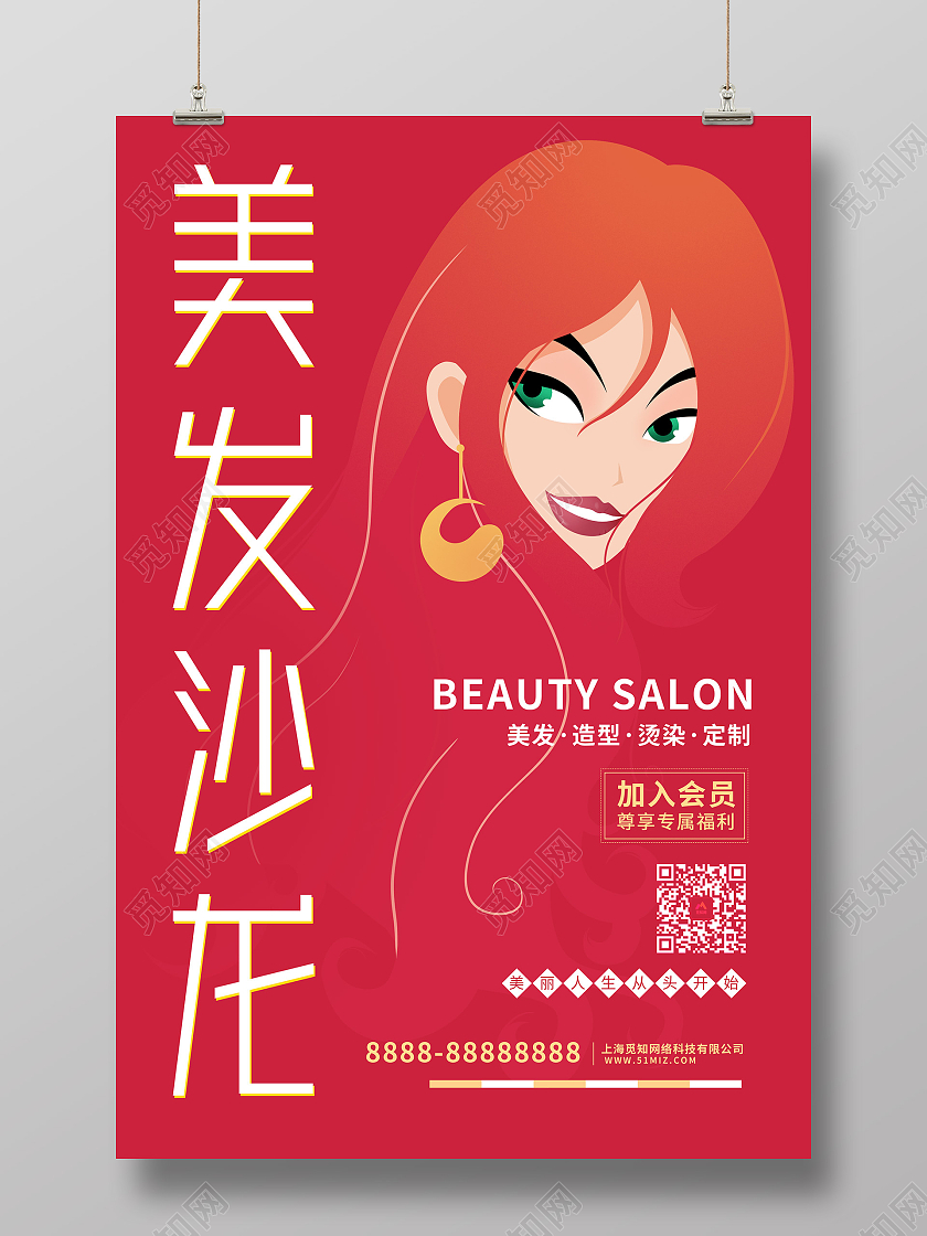 红色卡通美发沙龙海报