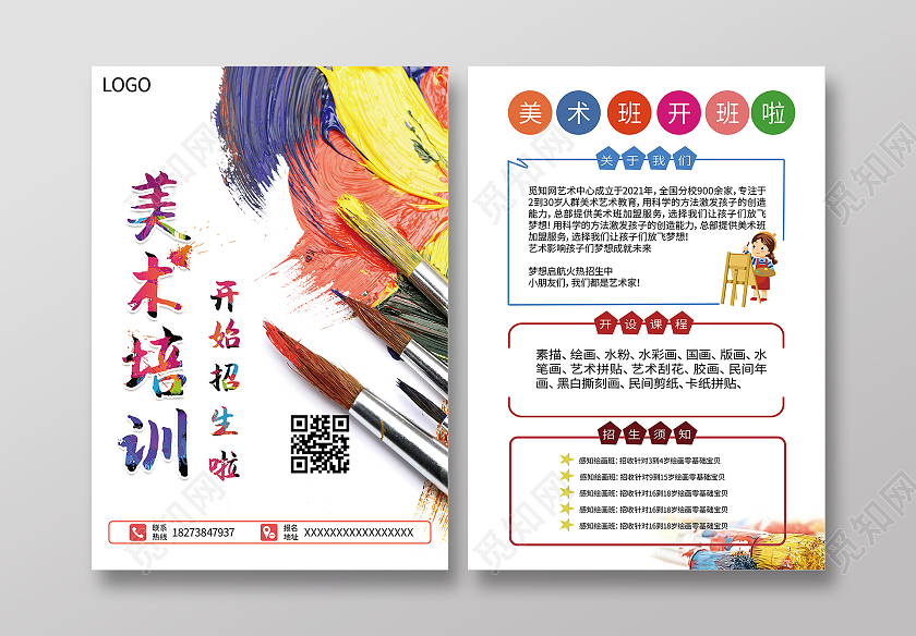 白色彩绘美术培训开始招生啦美术暑假班宣传单美术暑假班招生宣传单