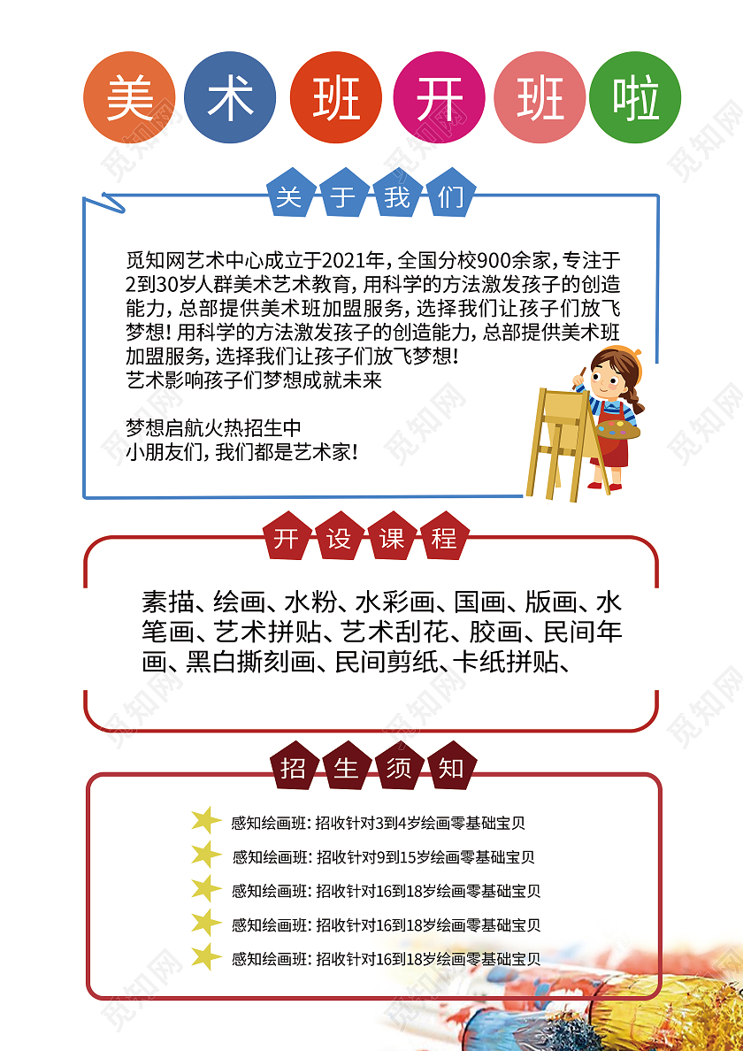 白色彩绘美术培训开始招生啦美术暑假班宣传单美术暑假班招生宣传单