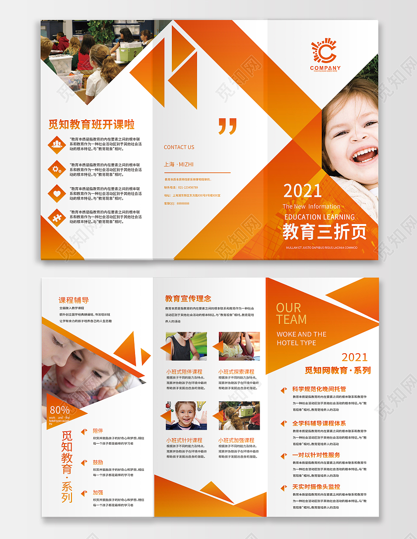 橘色简洁教育招聘宣传三折页教育三折页