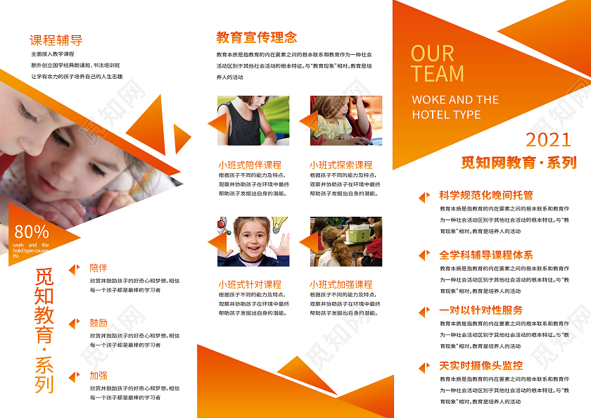 橘色简洁教育招聘宣传三折页教育三折页