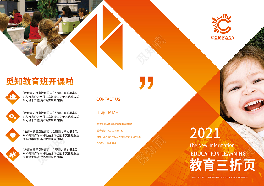 橘色简洁教育招聘宣传三折页教育三折页