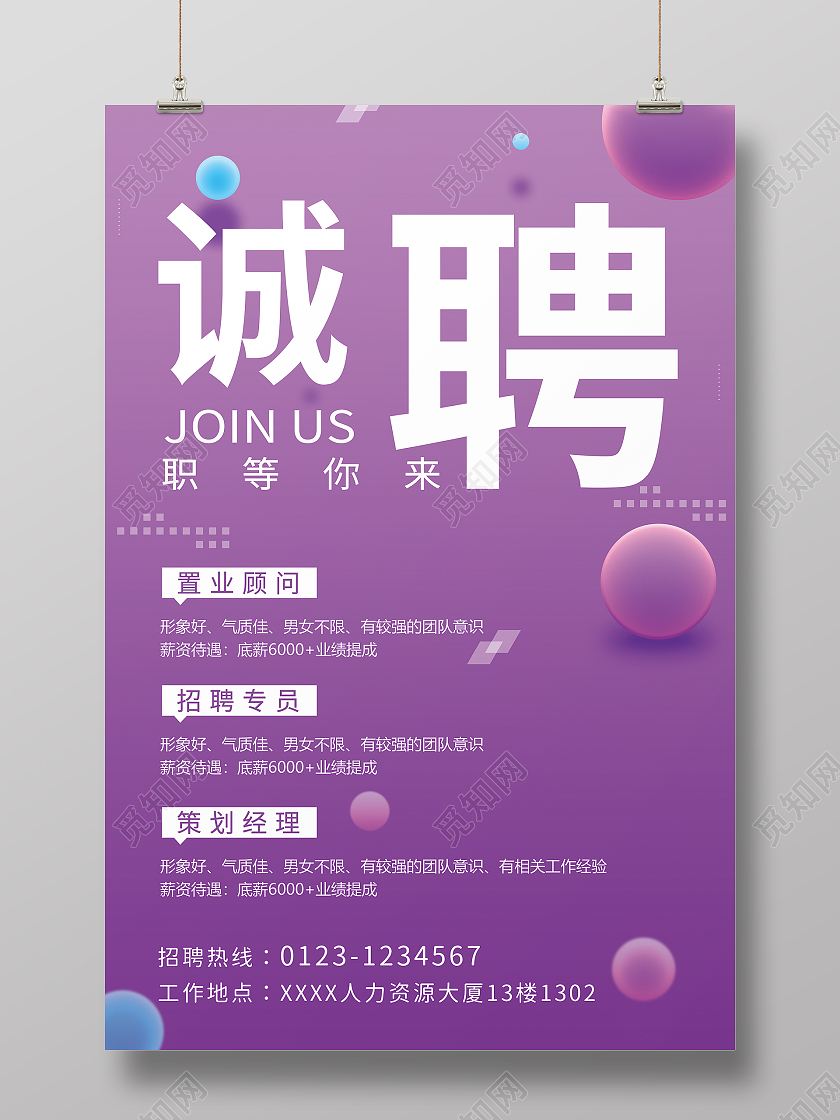 紫色简约梦幻渐变招聘海报