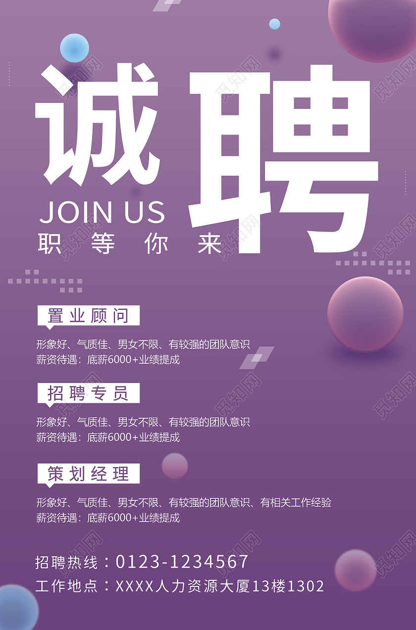 紫色简约梦幻渐变招聘海报