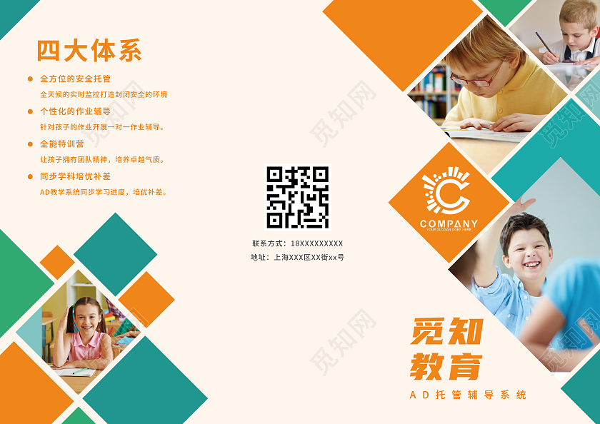 橙色简洁教育招生宣传三折页教育三折页