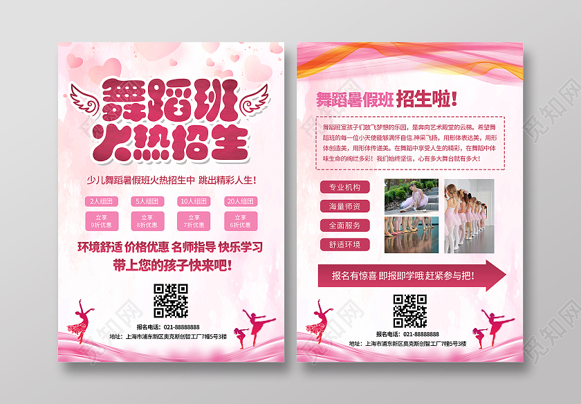 粉色平面舞蹈班火热招生舞蹈暑假班宣传单舞蹈暑假班招生宣传单