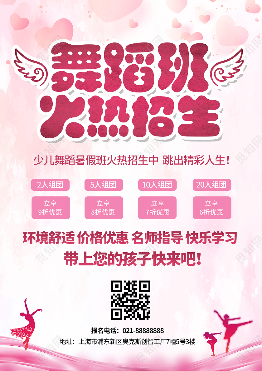 粉色平面舞蹈班火热招生舞蹈暑假班宣传单舞蹈暑假班招生宣传单