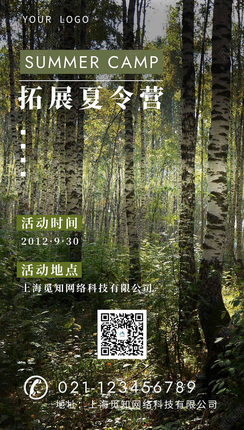 暗绿色摄影风格拓展夏令营宣传暑假暑期夏令营招生ui手机海报