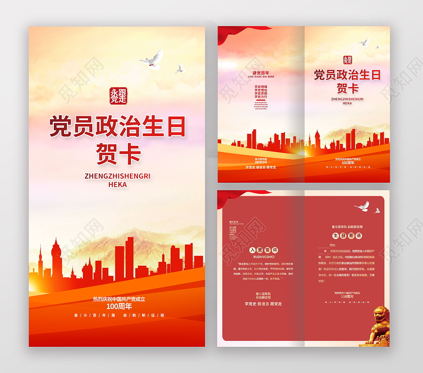 奋斗百年路启航新征程中国共产党成立100周年党员政治生日贺卡