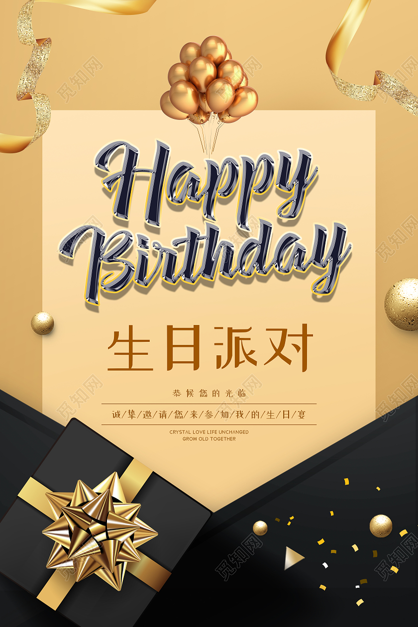 黄色简约生日快乐生日派对海报