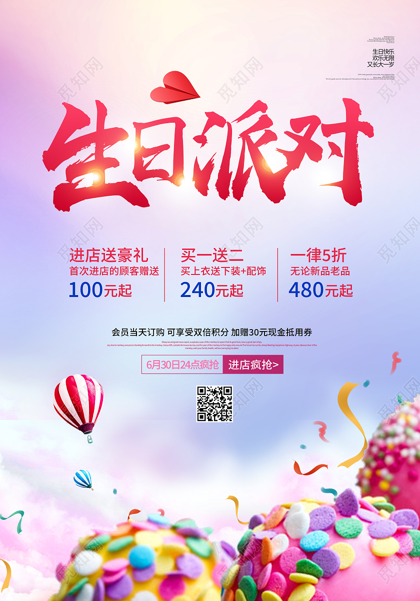 紫色简约生日派对海报