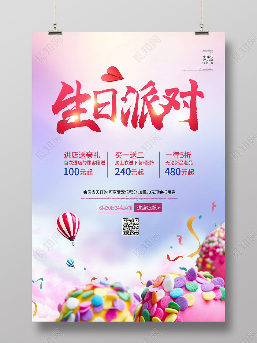 紫色简约生日派对海报